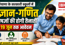 Science and Mathematics Specialist Vacancy Haryana