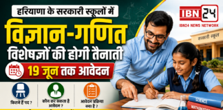 Science and Mathematics Specialist Vacancy Haryana