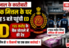 ED Raid In Karnal Scam