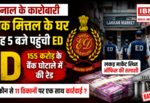 ED Raid In Karnal Scam