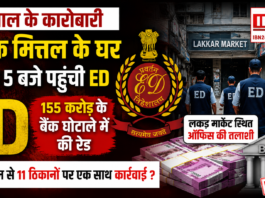 ED Raid In Karnal Scam