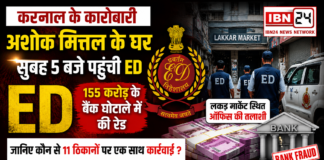 ED Raid In Karnal Scam