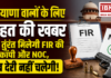 Haryana FIR Copy