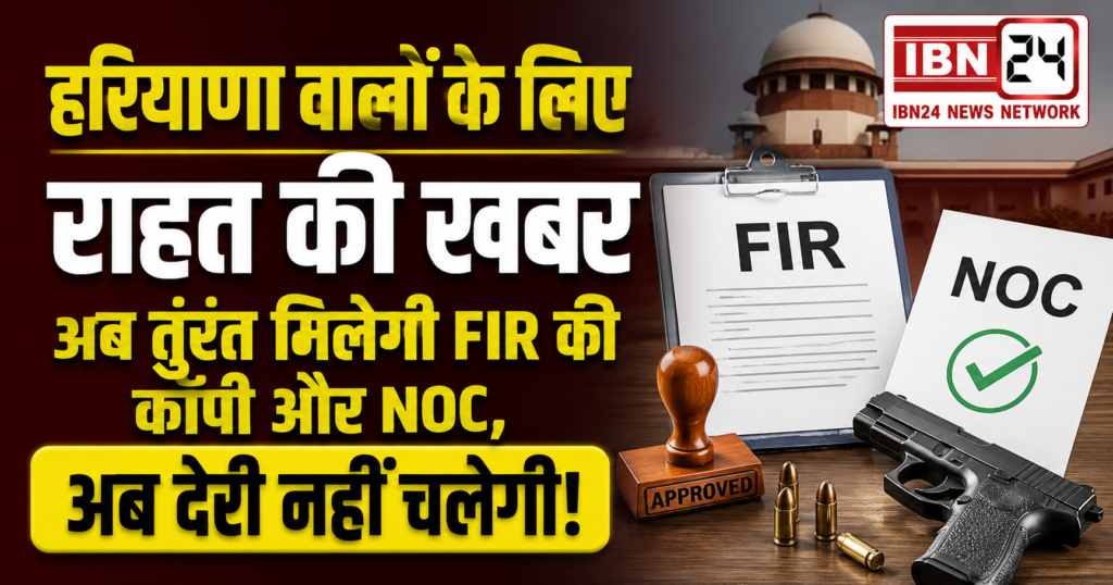 Haryana FIR Copy
