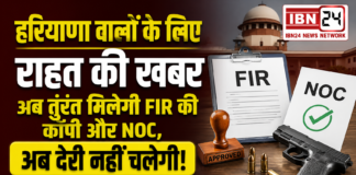 Haryana FIR Copy