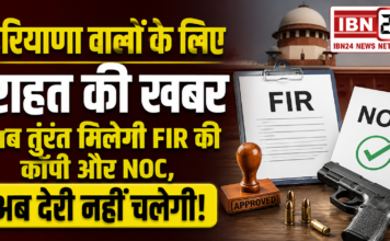 Haryana FIR Copy