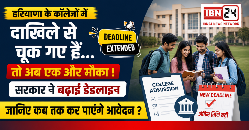 Haryana College Admission 2026