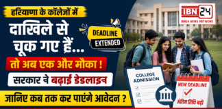 Haryana College Admission 2026