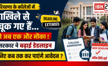 Haryana College Admission 2026