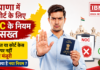 Haryana Passport NOC
