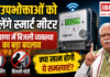 Smart Meter Haryana