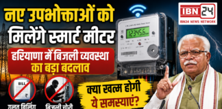 Smart Meter Haryana