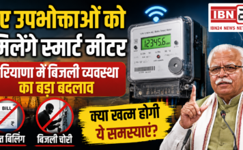 Smart Meter Haryana