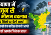Haryana Weather Update