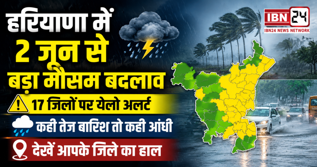 Haryana Weather Update