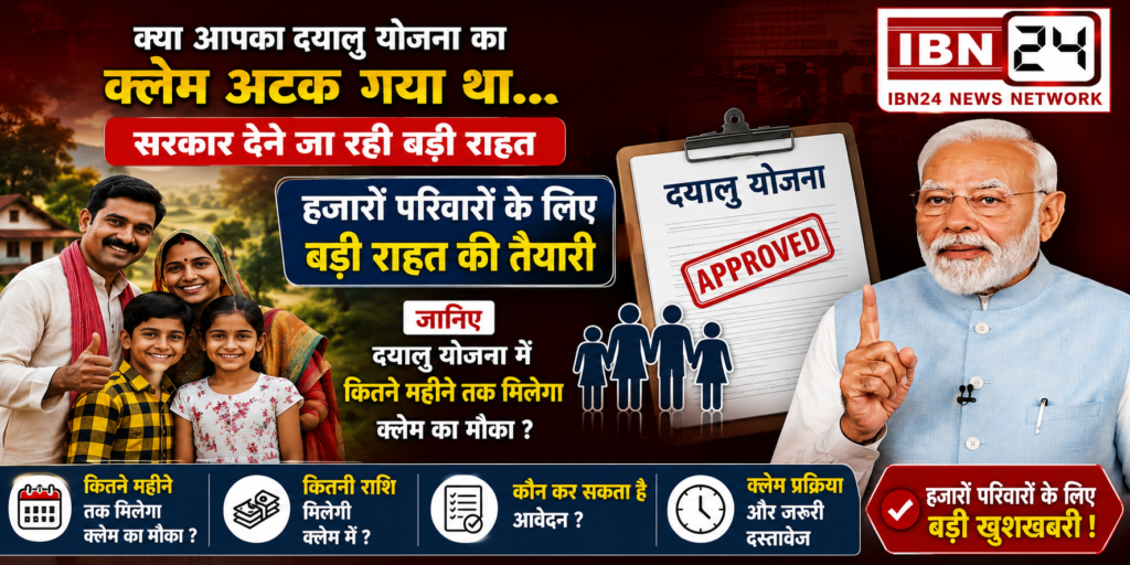 Dayalu Yojana claim filing deadline