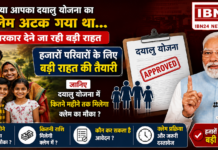 Dayalu Yojana claim filing deadline : क्या आपका दयालु योजना का क्लेम अटक गया था… सरकार देने जा रही बड़ी राहत, हजारों परिवारों के लिए बड़ी राहत की तैयारी, जानिए दयालु योजना में कितने महीने तक मिलेगा क्लेम का मौका ? Dayalu Yojana claim filing deadline