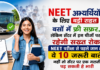 NEET UG 2026 Re-Exam Guidelines