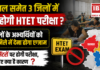 HTET Candidates Shifted to Other Districts