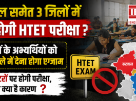 HTET Candidates Shifted to Other Districts