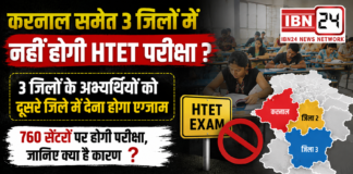 HTET Candidates Shifted to Other Districts