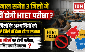 HTET Candidates Shifted to Other Districts