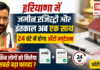 Haryana Land Registry and Mutation Together