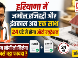 Haryana Land Registry and Mutation Together