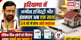 Haryana Land Registry and Mutation Together