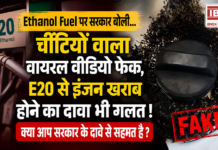 Government Debunks Ethanol Fuel Myths : Ethanol Fuel पर सरकार बोली… चींटियों वाला वायरल वीडियो फेक, E20 से इंजन खराब होने का दावा भी गलत ! क्या आप सरकार के दावे से सहमत है ? Government Debunks Ethanol Fuel Myths