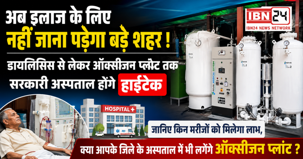 Haryana Hospital Upgrade