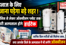 Haryana Hospital Upgrade