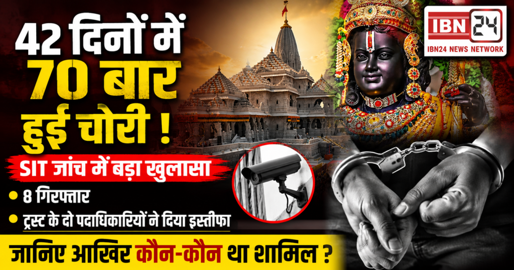 Ayodhya Ram Mandir Donation Theft