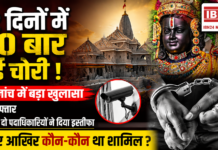 Ayodhya Ram Mandir Donation Theft