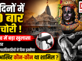 Ayodhya Ram Mandir Donation Theft