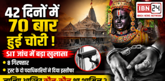 Ayodhya Ram Mandir Donation Theft