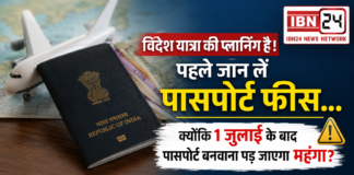 Passport Fee Hike July 2026