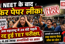 Maharashtra TET Exam 2026 Leak