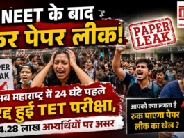 Maharashtra TET Exam 2026 Leak