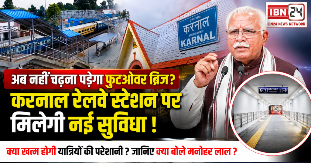 Karnal Station Underpass Approved