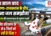 Haryana Rajasthan Yamuna Water Agreement
