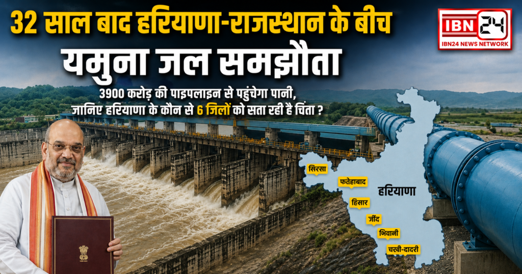 Haryana Rajasthan Yamuna Water Agreement