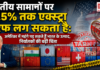 US Tariff on Indian Goods