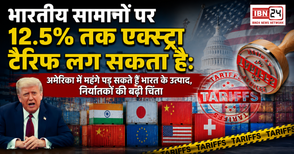 US Tariff on Indian Goods