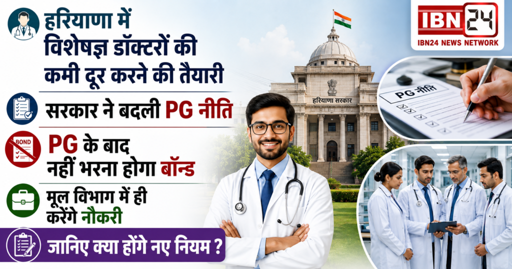 Haryana PG Policy 2026