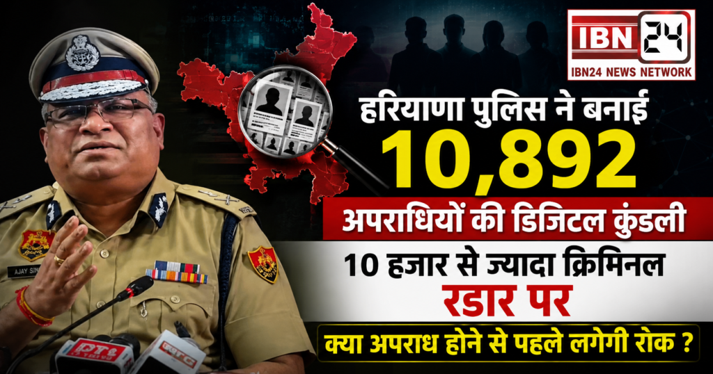 Haryana Criminal Database