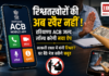 Haryana ACB Mobile App
