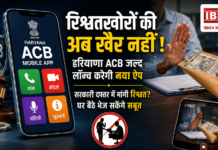 Haryana ACB Mobile App