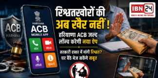 Haryana ACB Mobile App