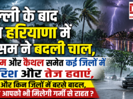 Haryana Weather Change